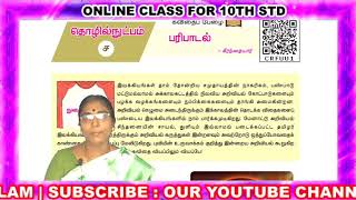 10th STD TAMIL CLASS - 20