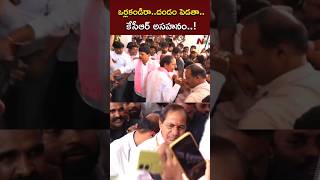 ఒర్లకండిరా..దండం పెడతా..కేసీఆర్ అసహనం..! l KCR l Telangana Bhavan l NTV