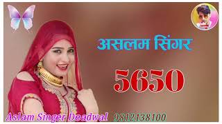 Aslam Singer SR 5650 !! Mustkeem Deadwal 🎵🎵 गुलाबो की बेवफाई