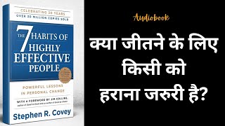 Part 7/Full Book 7 Habits of Highly Effective People I Hindi Audiobook I Audiobooks I #bestseller