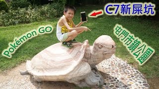 臭Fing蛇：C7新屎坑 → Pokémon GO 屯門市鎮公園 (2016-08-25)m