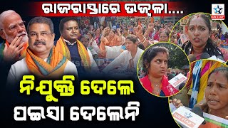 Ujjawla shared gas, without getting money, the women employee strike on the bhubaneswar gandhi marg