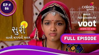 Suri | સુરી | Ep. 86 | Suri Feels Lonely