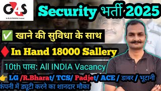 🔥 g4s security vacancy 2025 | security officer vacancy 2025 | security guard job 🔥