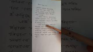 ভাব সম্প্ৰসাৰণ।Assames grammar