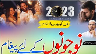 new year letest nazam 2023 | new year kalam 2023 | kya kabhi socha hai tumne | hira islamic media