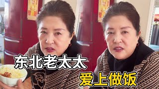 东北母子的爆笑日常EP32！拿捏东北老太太，让她轻松爱上做饭#搞笑#东北#爆笑日常#母子日常