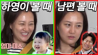 남편과 딸을 대하는 장윤정의 온도 차이 ㅋㅋㅋㅋ