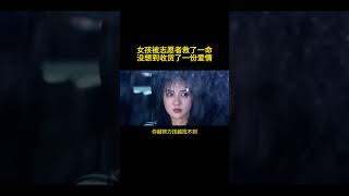 女孩被志愿者救了一命，没想到收货了一份爱情！！！#電影 #movie #精彩片段