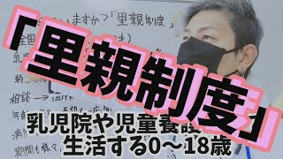 里親制度・養育里親を普及させたいのでわかりにくく解説します！