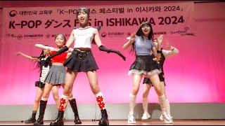 【KPOPダンスFES IN ISHIKAWA 2024】出演Ｎo.7　Tineans(Tiny Tony)  ETA(New Jeans) 　石川県教育会館ホール　2024.9.1