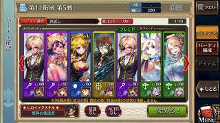 【チェンクロ】黄昏 11-5 ケーテお試し マナ供給パ