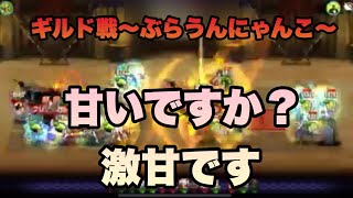 【ブラウンダスト】ギルド戦やってきます！ちょっとぬるすぎますが楽しんでください