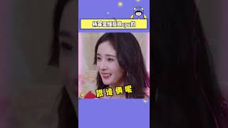 20221201 #杨幂 是懂反向CPU的 幂姐教你如何避免恋爱脑 #fyp #杨幂 #yangmi #恋爱脑 #美女