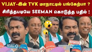 Vijay-இன் TVK மாநாடு குறித்து Seeman பேட்டி !  | Thalapathy Vijay's Master Plan | Seeman | TVK