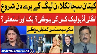Imran Khan Big Decision | Another Audio Leaked | PM Shehbaz Govt in Big Trouble | Breaking News