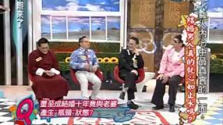 康熙來了20100315(4)董至成婚姻有瓶頸甚至想離家XD.rmvb