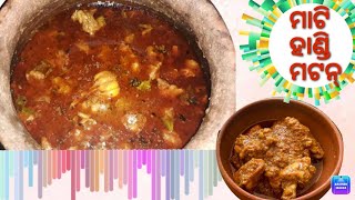 Mati Handi Mutton Recipe #matihandimutton ... Easy and Tasty Village style Mutton Recipe