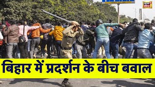 BPSC Protest Live : Patna में BPSC अभ्यर्थियों का बवाल, तोड़ी बैरिकेडिंग | Bihar News | BPSC 70th