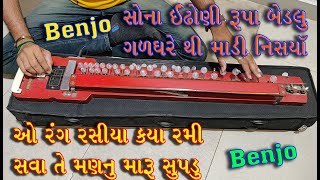 Benjo || Gujarati Lok Geet \u0026 Garba Cover Song By Mi Banjo Master Shailesh Hirapra  @shaileshbanjo