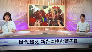 2023.9.28 放送　NHK/ ニュース富山人/氷見市小久米/獅子舞/秋季大祭