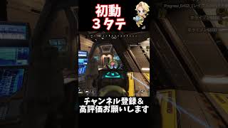 【APEX】初動ファイトで３タテ　 #apex #apexlegends