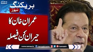 Breaking News: Imran Khan Big Message from Jail  | Samaa TV