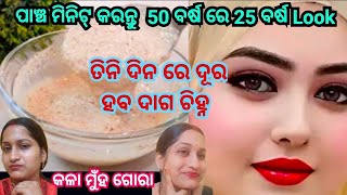 ଯେତେ ଖରା ହଉ ବର୍ଷା ହଉ  ବାଦାମ କୁ ଏମିତି ଲଗାନ୍ତୁ ତିନି ଦିନରେ କଳା ମୁଁହ ଗୋରା @saisree1234#skincare