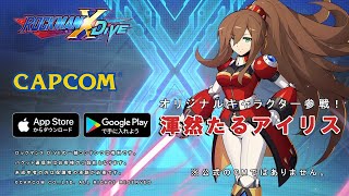 【非公式】ロックマンX DiVE 15秒 CM風 X4編【MAD】