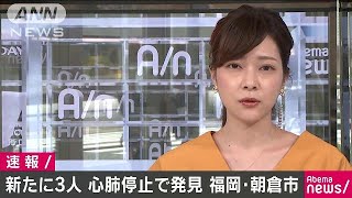 福岡・朝倉市で新たに3人が心肺停止　九州豪雨被害(17/07/12)