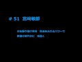 横浜denaベイスターズ 2018 選手別応援歌