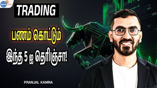 Trading ல் தொடக்கம் முதலே சாதிக்கணுமா..? | Trading Secrets Tamil | Pranjal Kamra | Josh Talks Tamil