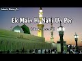 Ek Mai Hi Nahi Un Per Qurban Jamana Hai | Full Naat | ( slow + reverb ) New Naat 2024