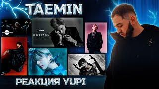 РЕАКЦИЯ YUPI НА TAEMIN | ADVICE, SITA, Horizon, Say Less, Guilty, The Rizzness, WANT, IDEA