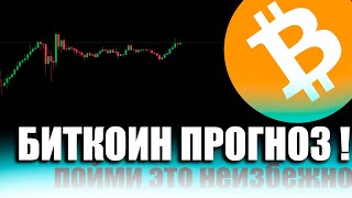 ПЕРИОД НАДЕЖД! БИТКОИН \\\\\\ Детальный анализ