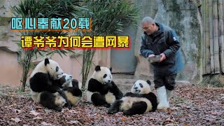 呕心奉献20载，饲养员谭爷爷为何会遭网暴【宠物小豌豆】