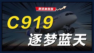 C919和运10背后， 国产大飞机的前世今生！