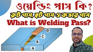 ওয়েল্ডিংয়ে পাস (Pass) কত প্রকার ও কি কি? ওয়েল্ডিং পাস এ পাওয়ার সেটিং এর বিস্তারিত