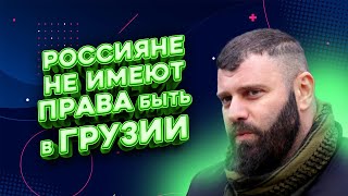 МАМУЛАШВИЛИ: сбежавшие россияне в Грузии, мобилизация в Абхазии, пропаганда РФ | FREEДОМ