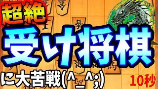 【10秒】““金銀6枚””と““馬””の要塞ってなんじゃそりゃああああ（笑）【玉頭位取り vs 四間飛車】