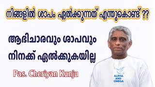 TPM Message ആഭിചാരവും ശാപവും നിനക്ക് ഏൽക്കുകയില്ല Pastor. Cheriyan kunju