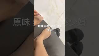 原味丝袜 内裤 丝袜诱惑 出原味