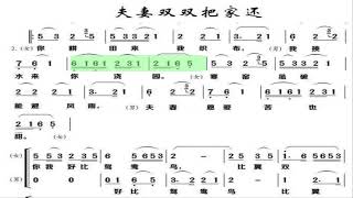 夫妻双双把家还/夫妻雙雙把家還 G调伴奏 (加小节指示）The couple are happily going home - instrumental in G with measure marks