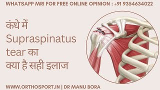 कंधे में Supraspinatus tear का क्या है सही इलाज #drmanubora #supraspinatus #treatment