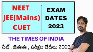 NEET (UG) Exam 2023 Date Latest Update || నీట్ 2023 పరీక్ష తేదీ || JEE, CUET Exams Dates