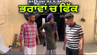 ਭਰਾਵਾਂ ਚ ਫਿੱਕ (Short Punjabi movie 2023 Shorts videos!New Shorts Movies | Punjabi Film