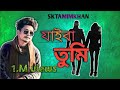 jaiba Tumi😓 | যাইবা তুমি😓 | Bangla New song 2024 | Samz Vai | SK TAMIM KHAN | Official Song🎵🎵😭