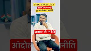 BSSC EXAM DATE 2024 | BIHAR SSC INTER LEVEL EXAM DATE