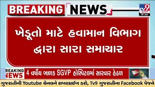 રાજ્ય પરથી માવઠાનું સંકટ ટડયું | Gujarat weather | Unseasonal Rains | TV9Gujarati