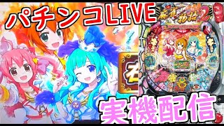 パチンコLIVE【実機配信】CR麻雀物語２　99Ver